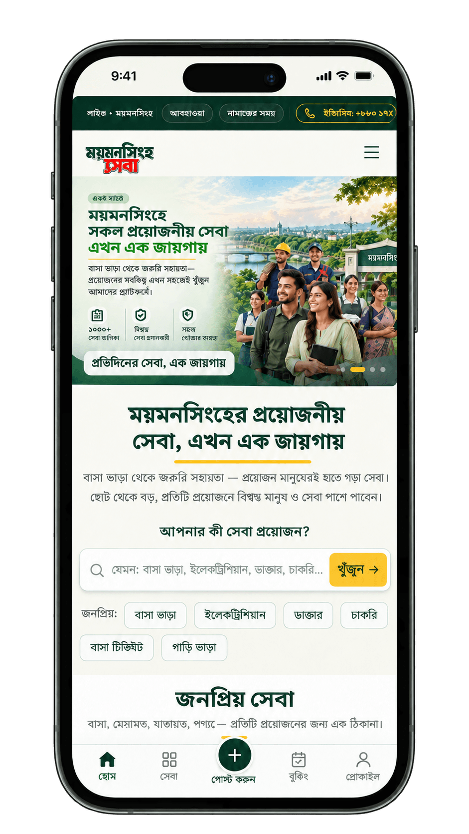Mymensingh Sheba-এর কাজ নিয়ে আমাদের দল